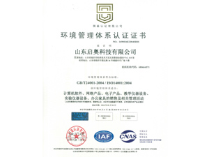 环境管理体系认证证书（中文）