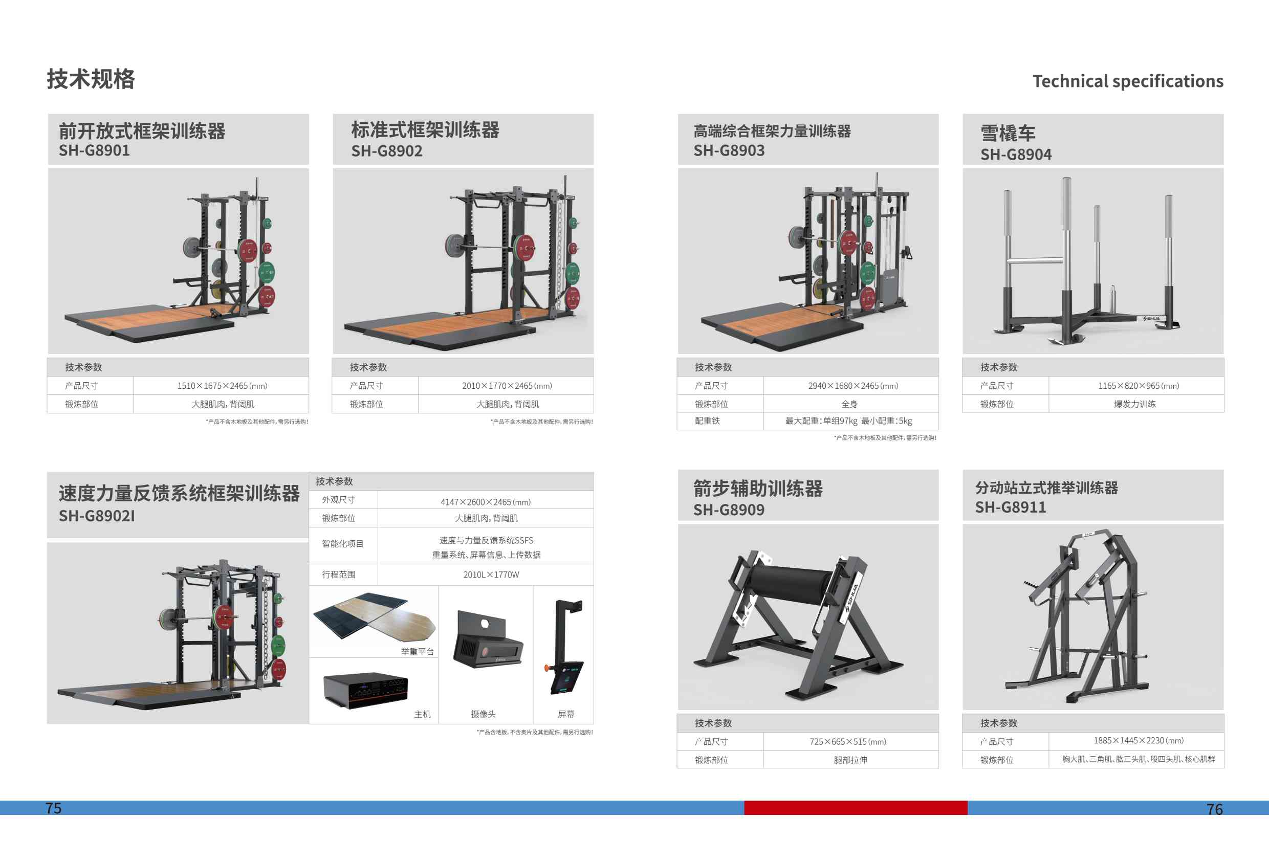 智慧健身场景配备